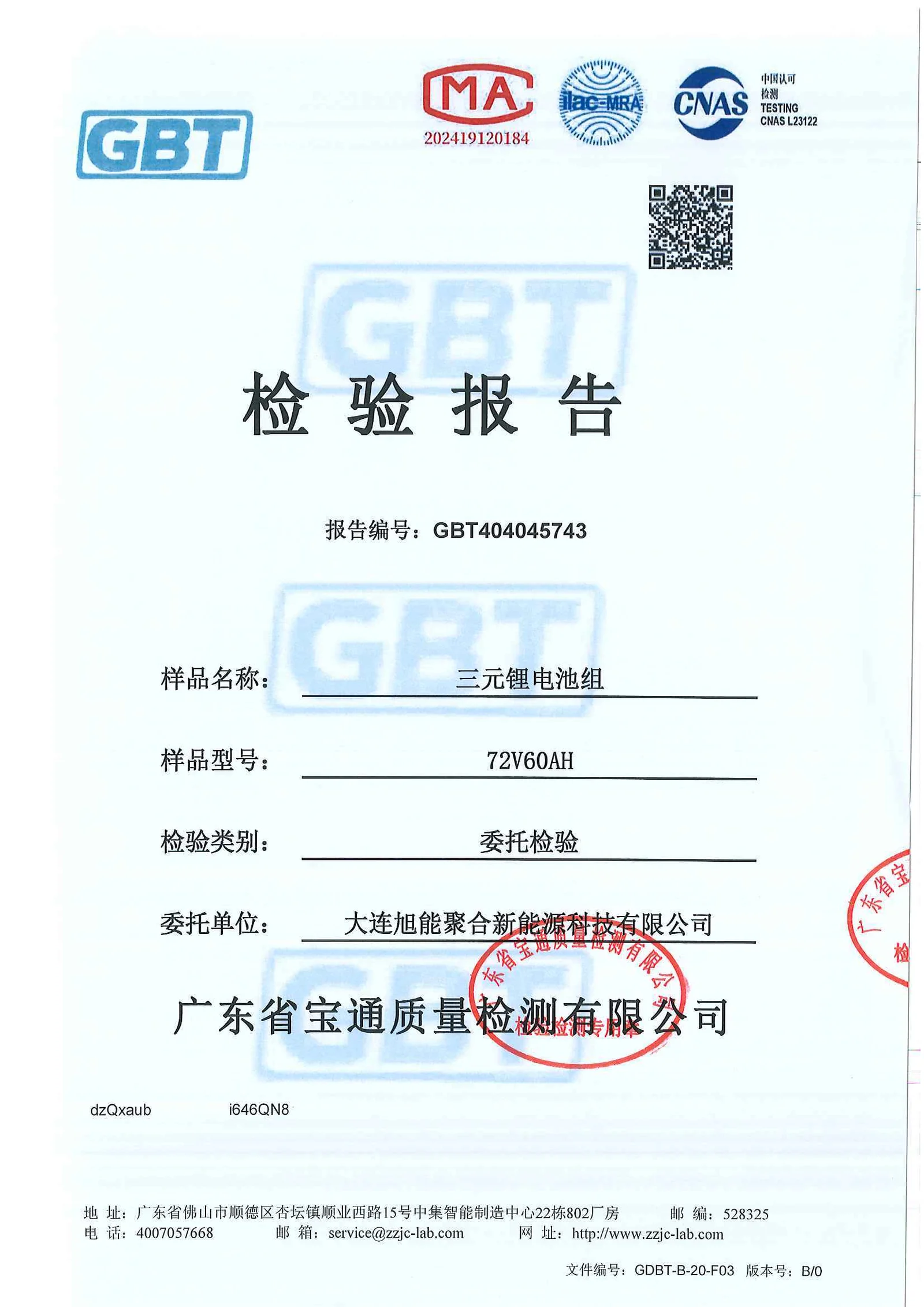 GB/T test report cover for 72V60AH ternary lithium battery pack